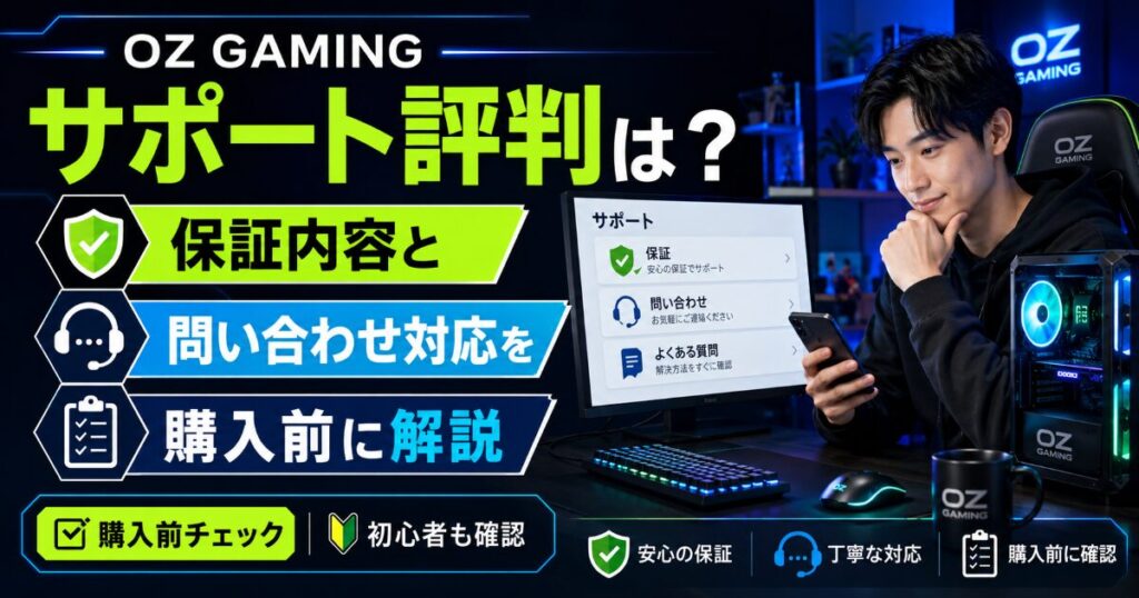 OZ GAMING サポート 評判