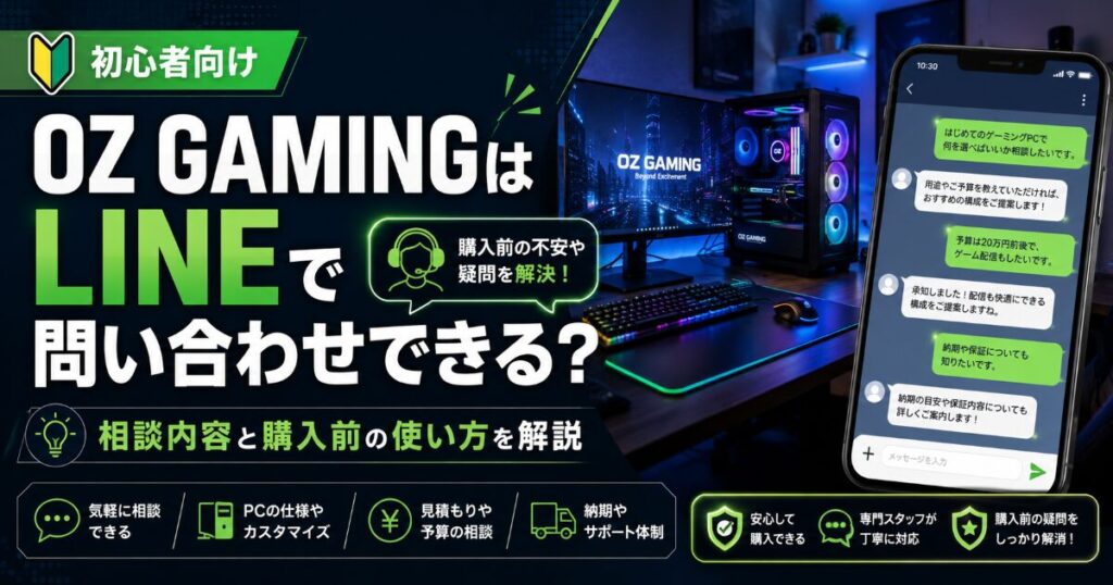 OZ GAMING LINE 問い合わせ