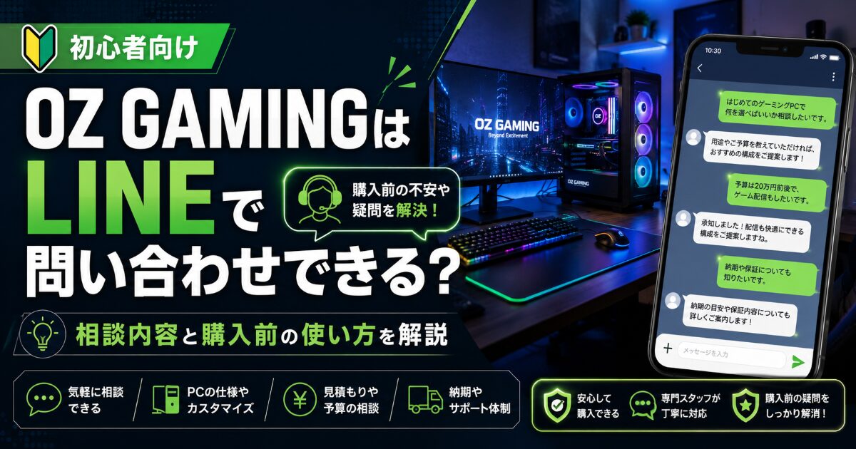 OZ GAMING LINE 問い合わせ