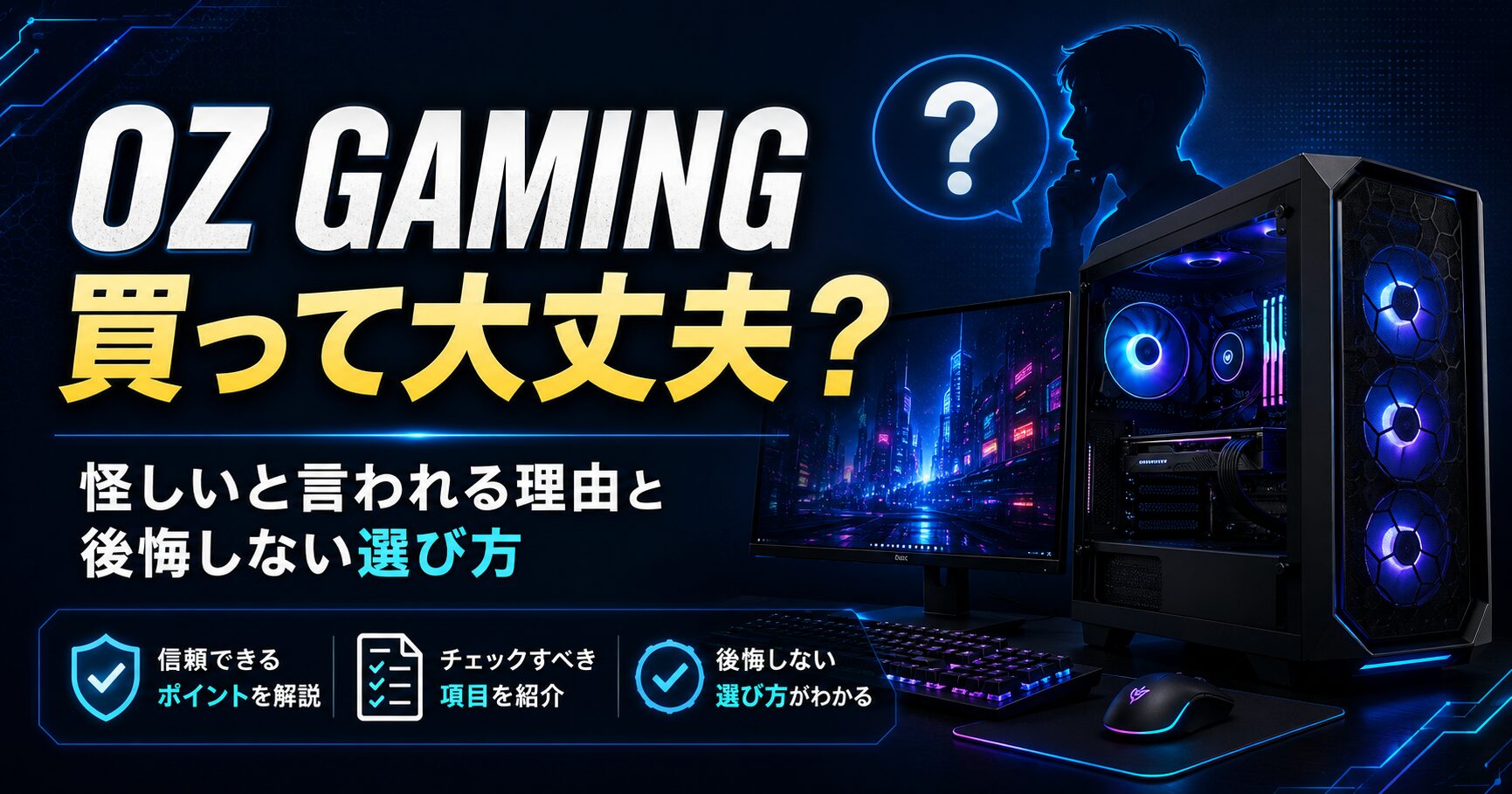 OZ GAMING 買って大丈夫