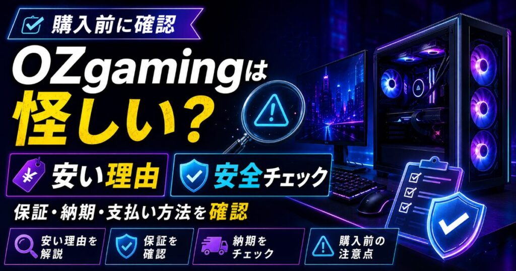 ozgaming 怪しい