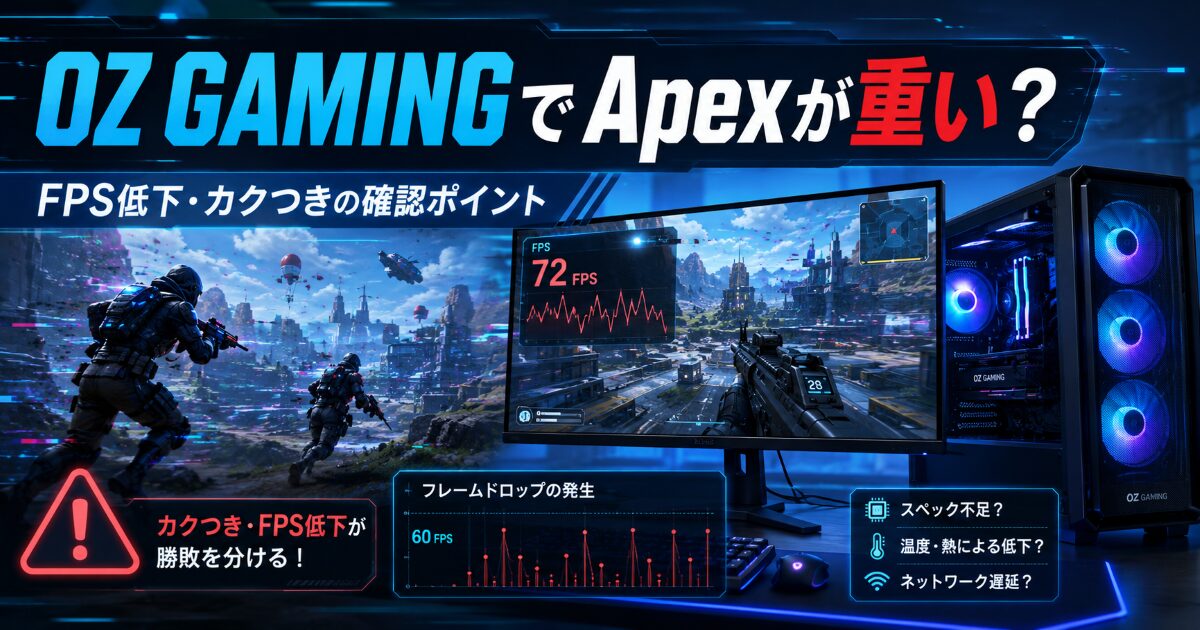 OZ GAMING Apex 重い