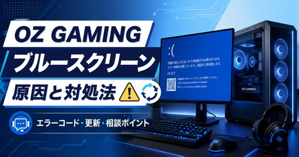 OZ GAMING ブルースクリーン