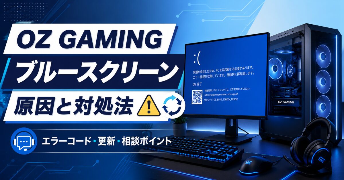 OZ GAMING ブルースクリーン
