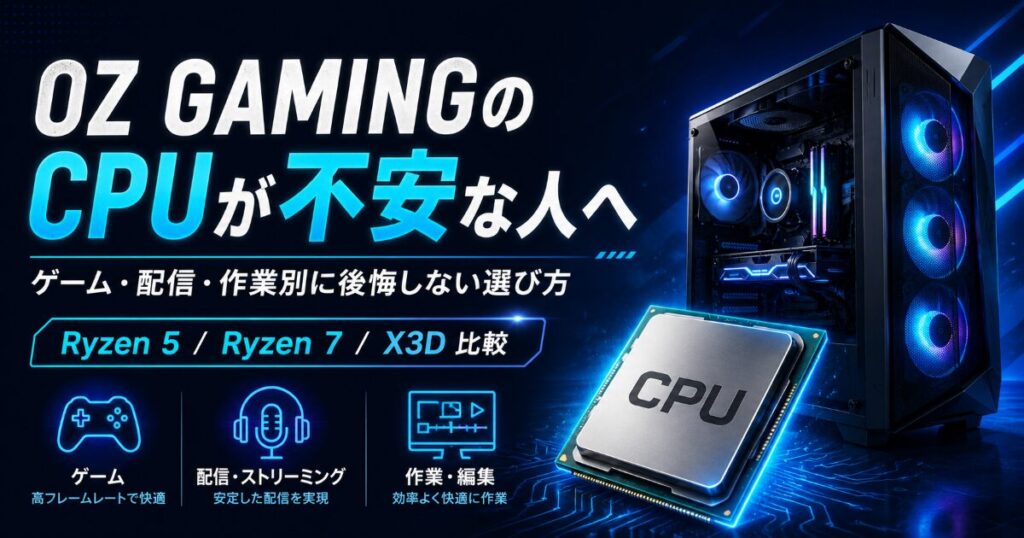 OZ GAMING CPU 不安