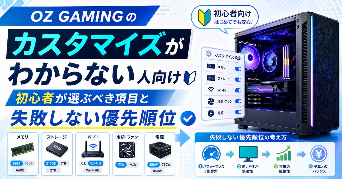OZ GAMING カスタマイズ わからない