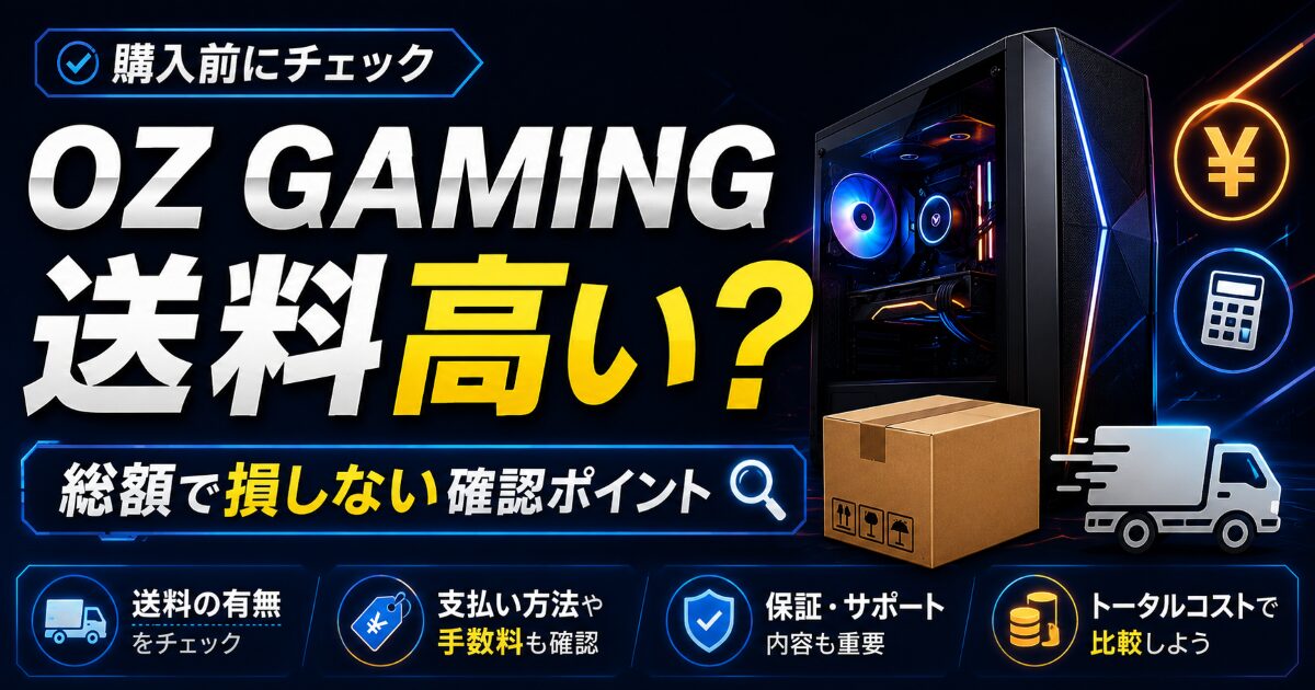 OZ GAMING 送料 高い